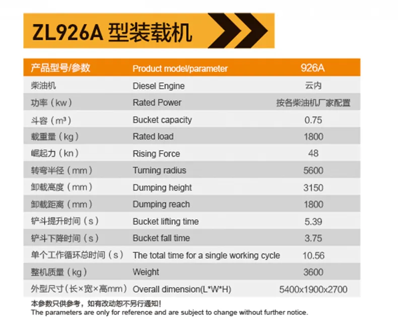 ZL926A型裝載機參數(shù)