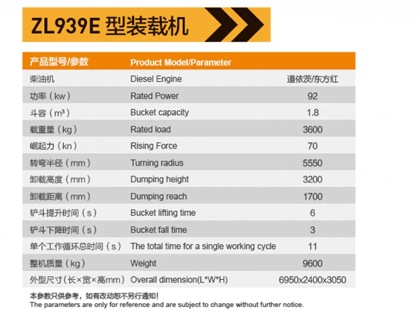 ZL939E 型裝載機參數(shù)