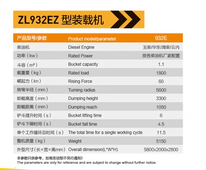 ZL932EZ型裝載機參數(shù)